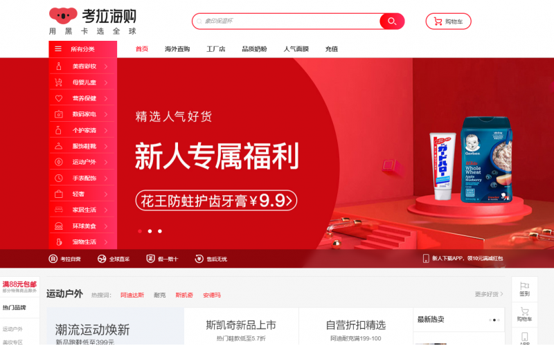 考拉海購運営代行