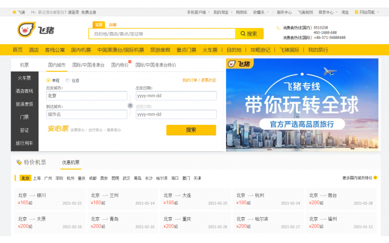 FLIGGY旅行サイト運営代行