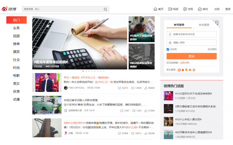 WEIBO（微博）運営代行