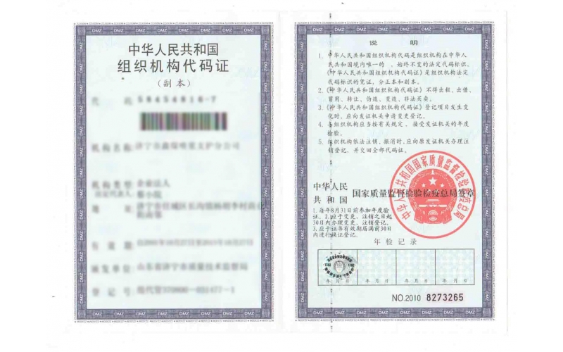 組織機構コード証明書とは