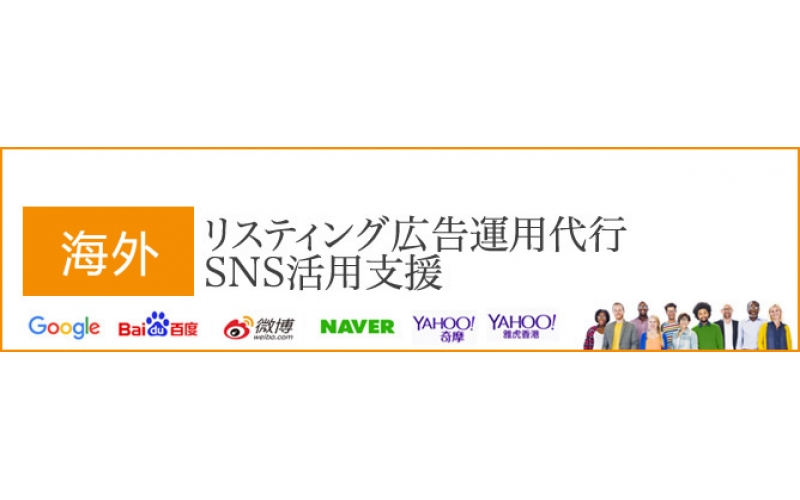 グローバルWebマーケティング